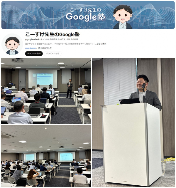 ★NEW★ 大好評!ユーチューバー「こーすけ先生」による生成AIセミナーを開催しました!
